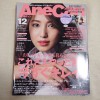 AneCan12月号　レビュー