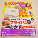 レタスクラブ12/21号　スヌーピー３WAYでかポーチ付き